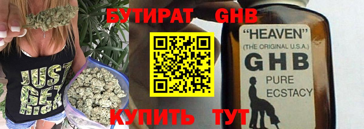 Бутират 99% Скопин