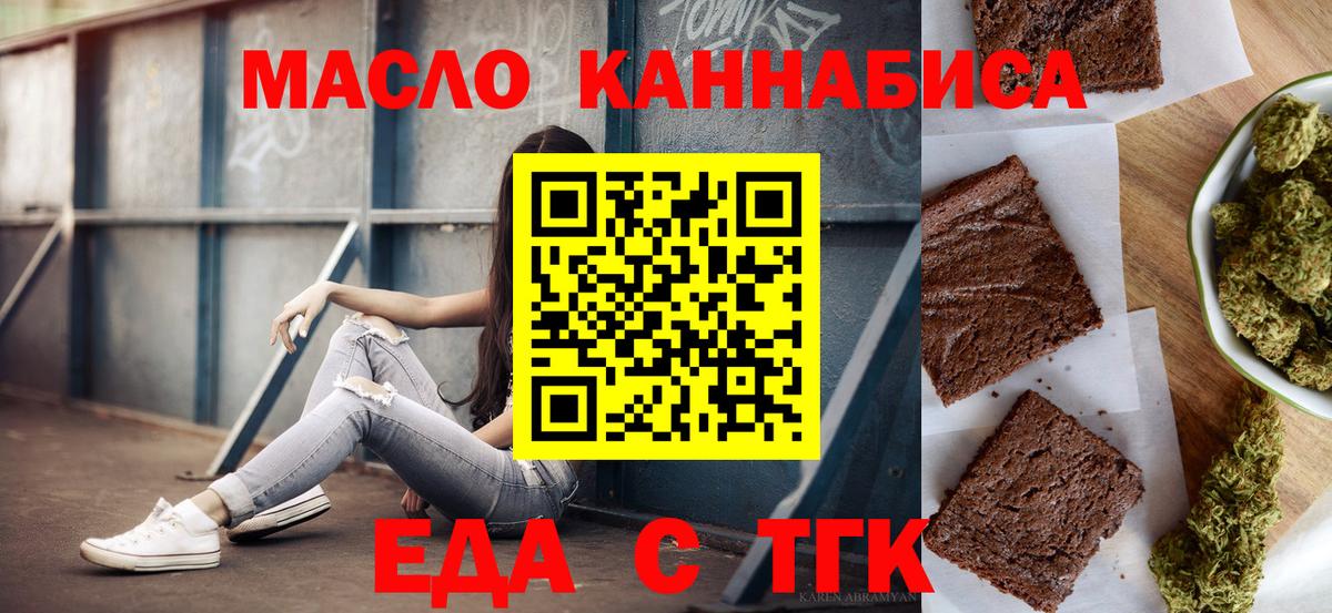 Печенье с ТГК марихуана  Вход с VPN  Скопин 