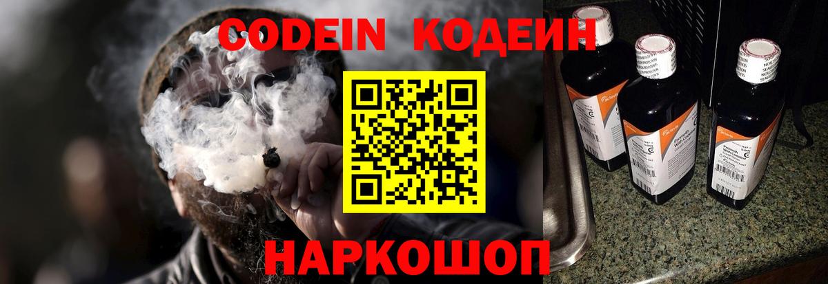 Кодеиновый сироп Lean Purple Drank Скопин