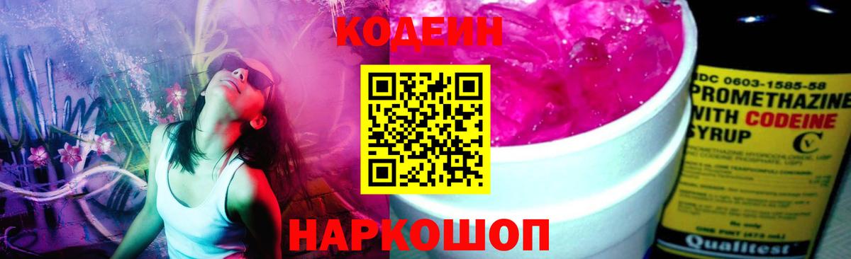 Скопин  Кодеин Purple Drank  Вход с VPN 