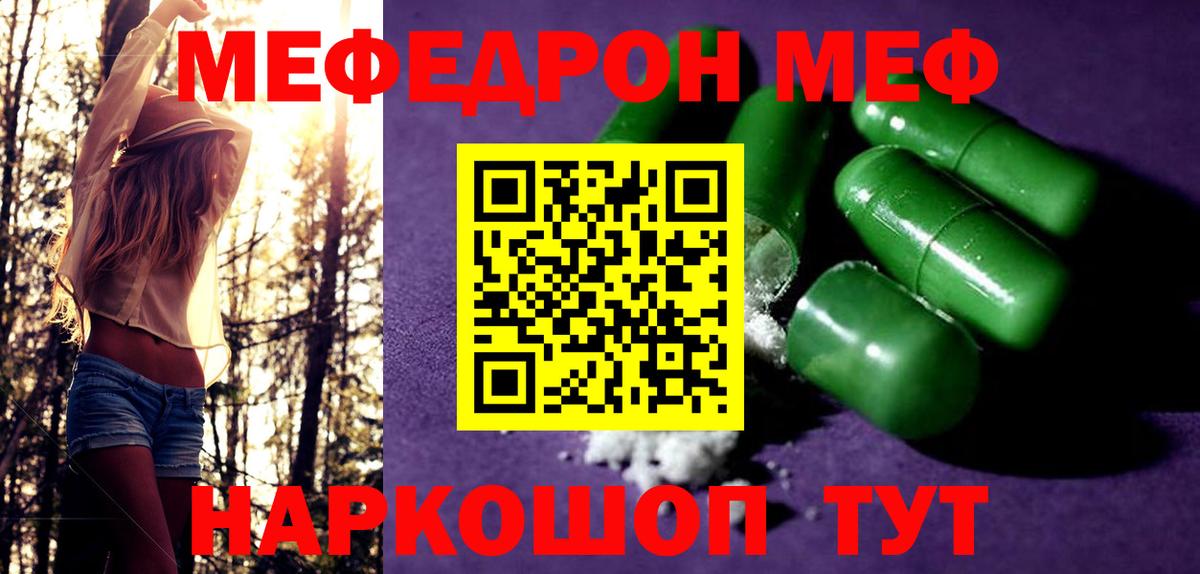 Меф Скопин
