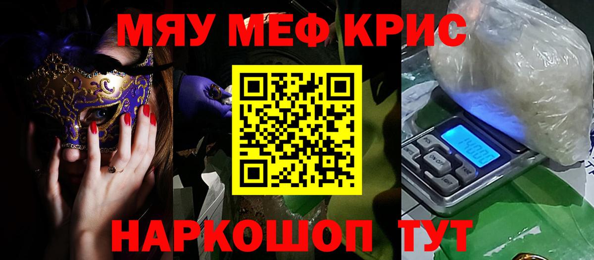 Меф mephedrone  Вход с VPN  Меф  МЕФ кристаллы  МЯУ-МЯУ  Скопин 